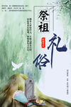 清明节