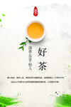 好茶