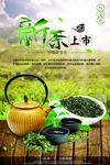 新茶上市