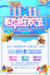 双11购物狂欢节