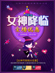 女神节购物大优惠