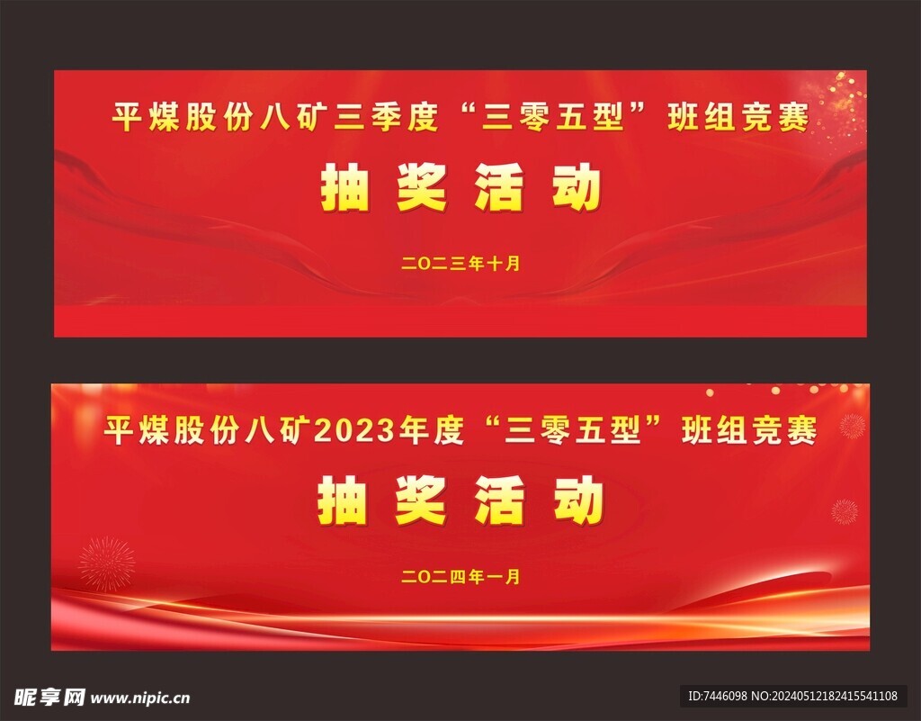 2023年班组竞赛抽奖活动