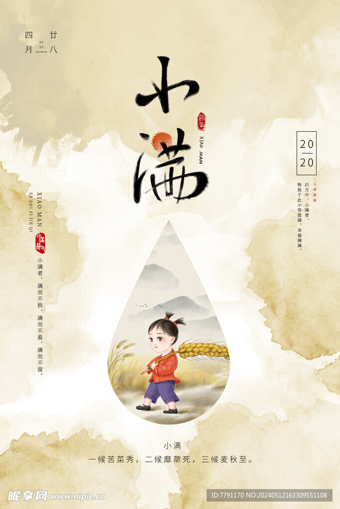 小满
