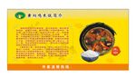 黄焖鸡米饭简介