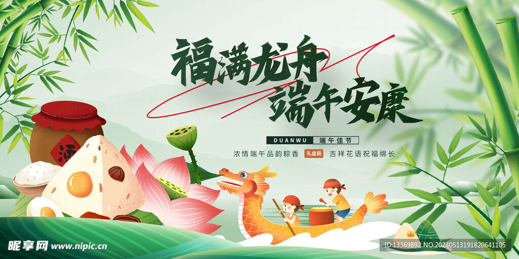 端午节 