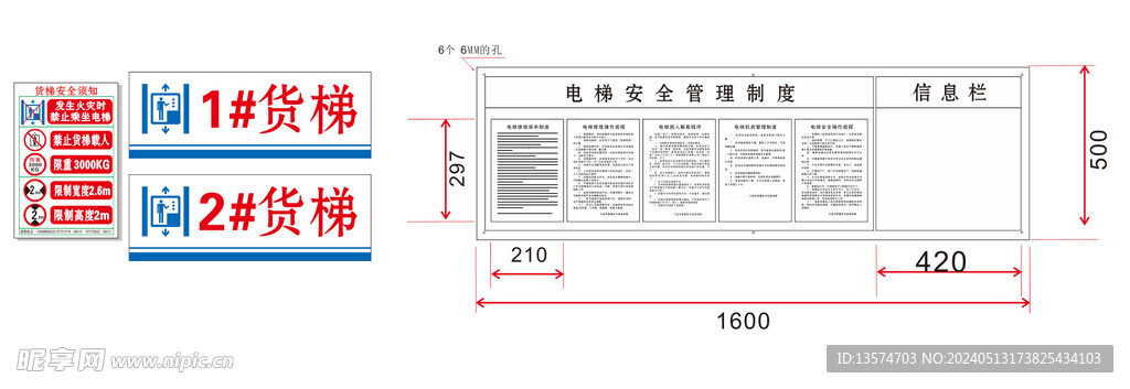 货梯安全须知