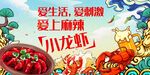 小龙虾海报