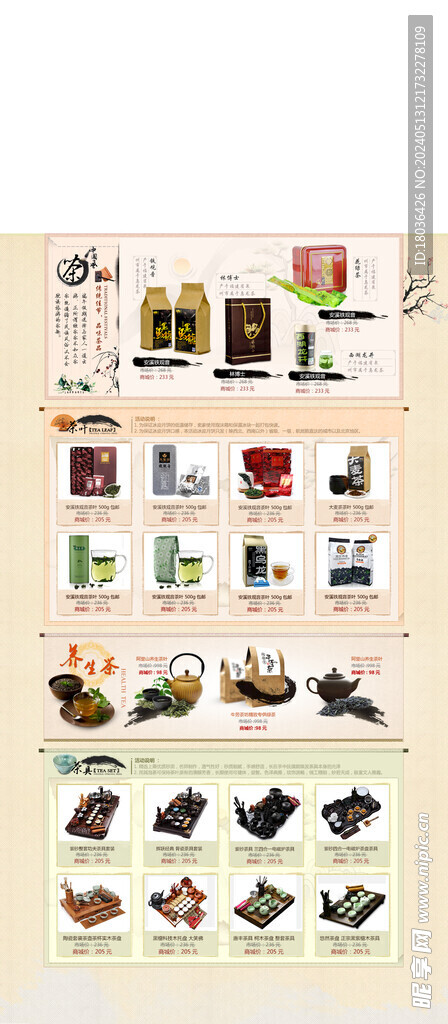 中国茶文化茶叶泡茶饮网页详情页