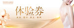 美容行业体验券