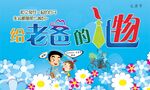 父亲节给老爸的礼物