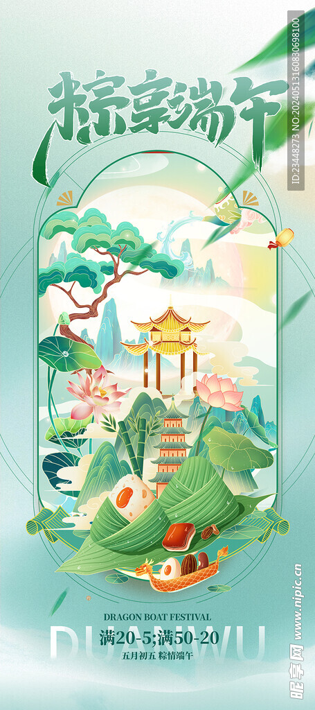 绿色端午节粽享海报