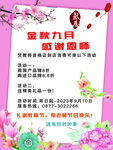 感谢师恩海报