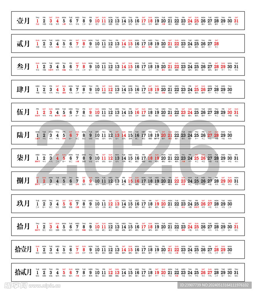 2026横版日历