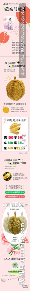 母亲节公众号水果榴莲