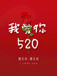 520情人节