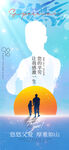 父亲节父爱无言蓝色系列海报