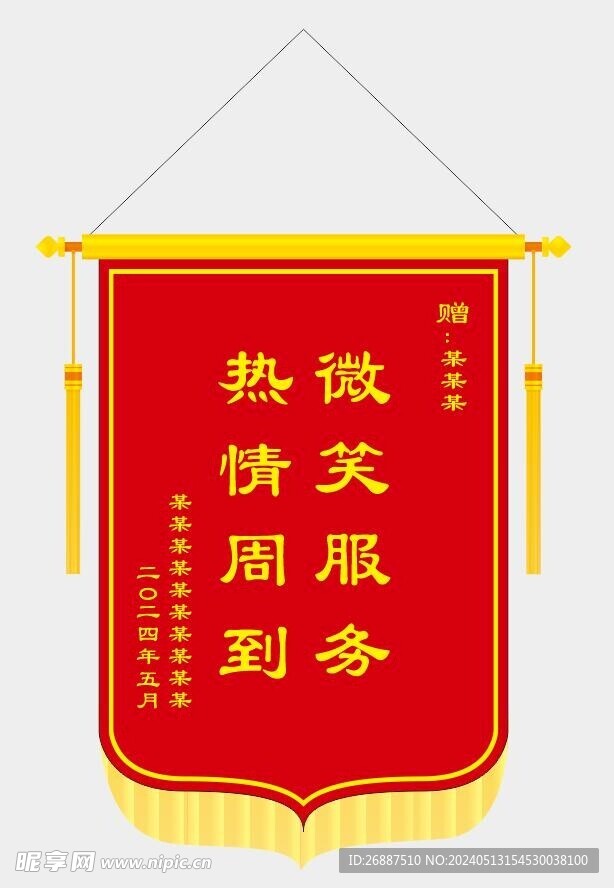 锦旗