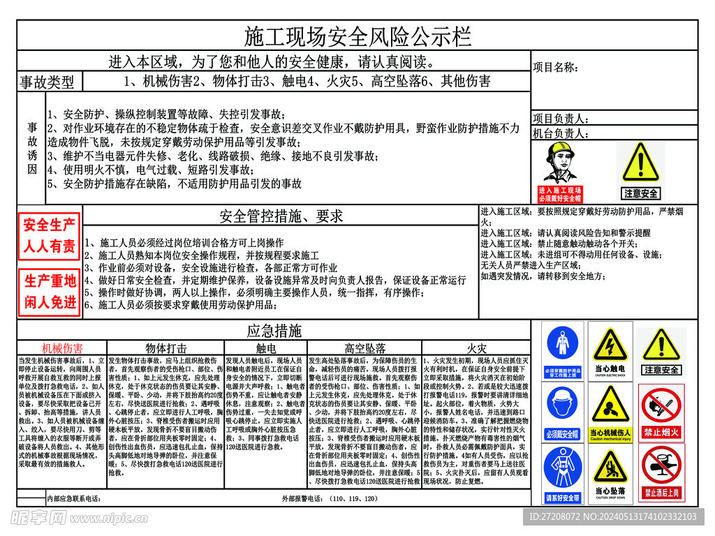 施工现场安全风险公示栏