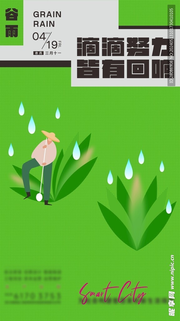 谷雨