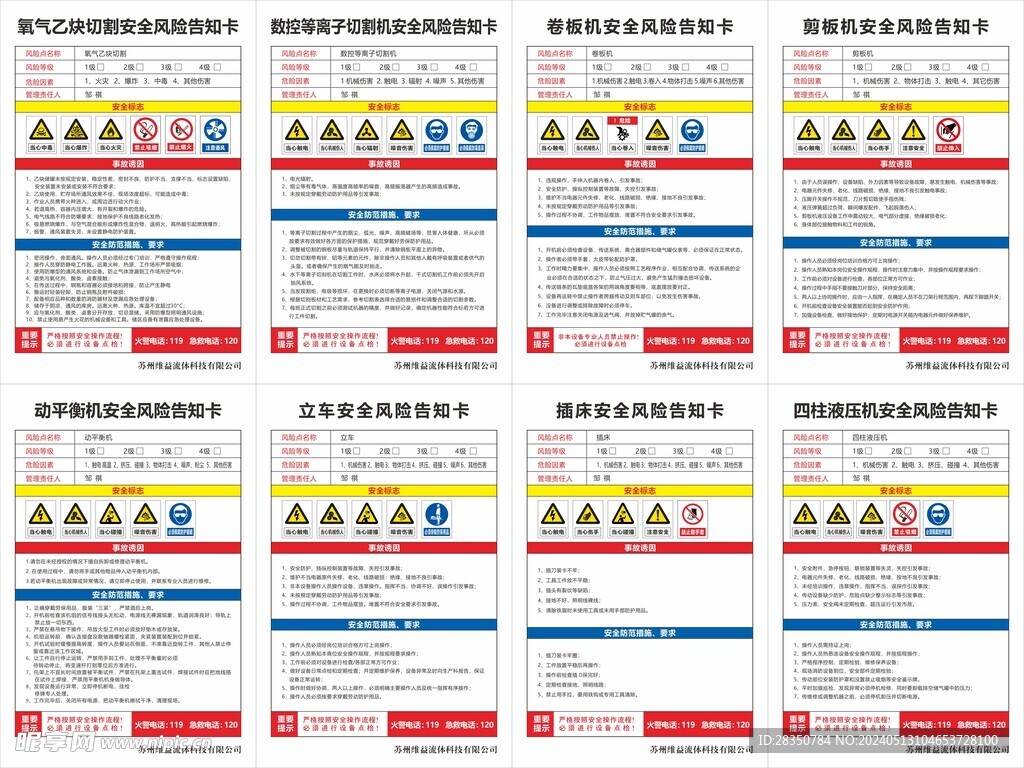 企业机械安全告知卡