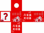 惊喜盲盒