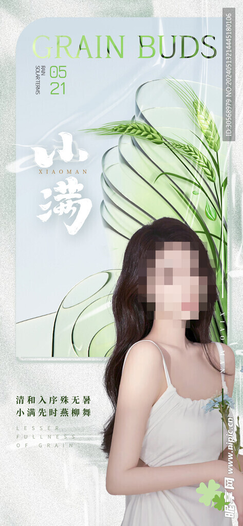 小满