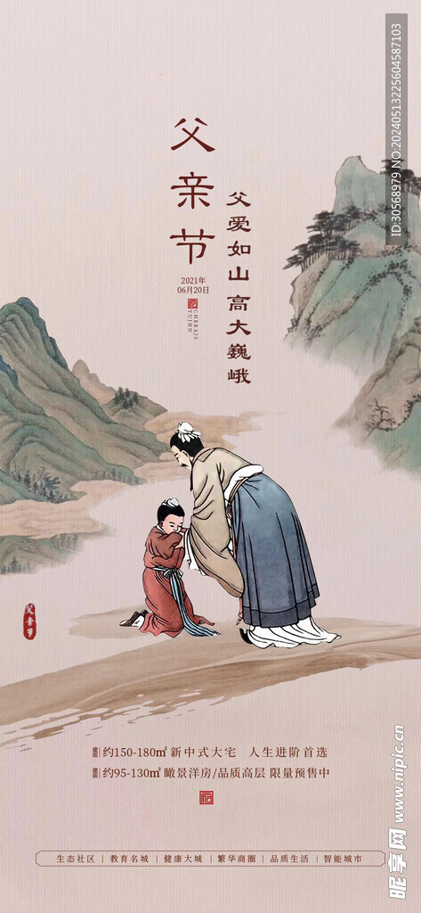 父亲节海报