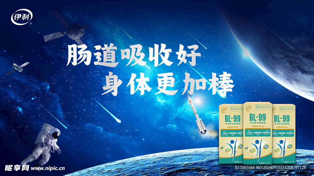 伊利益生菌