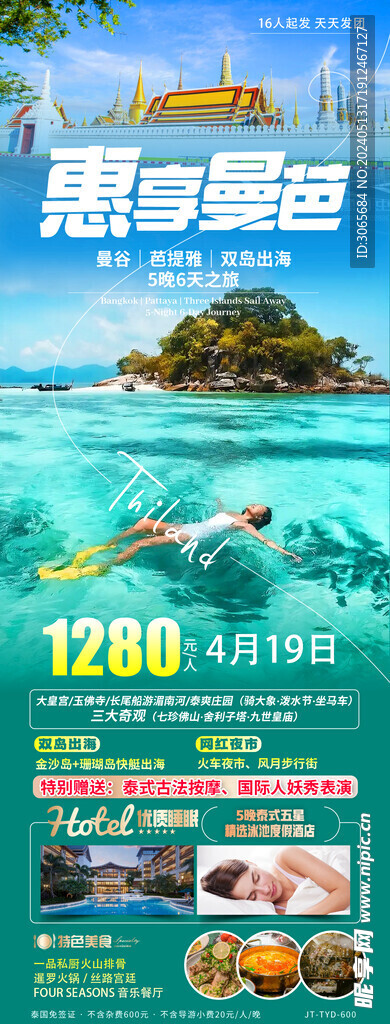 惠享曼芭