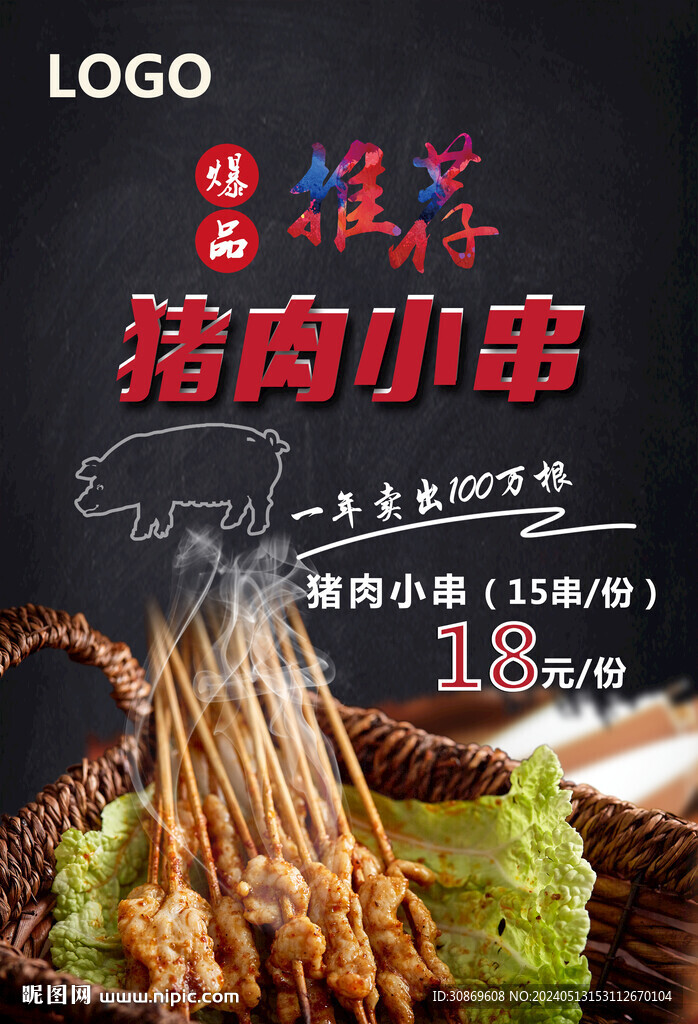 爆品海报