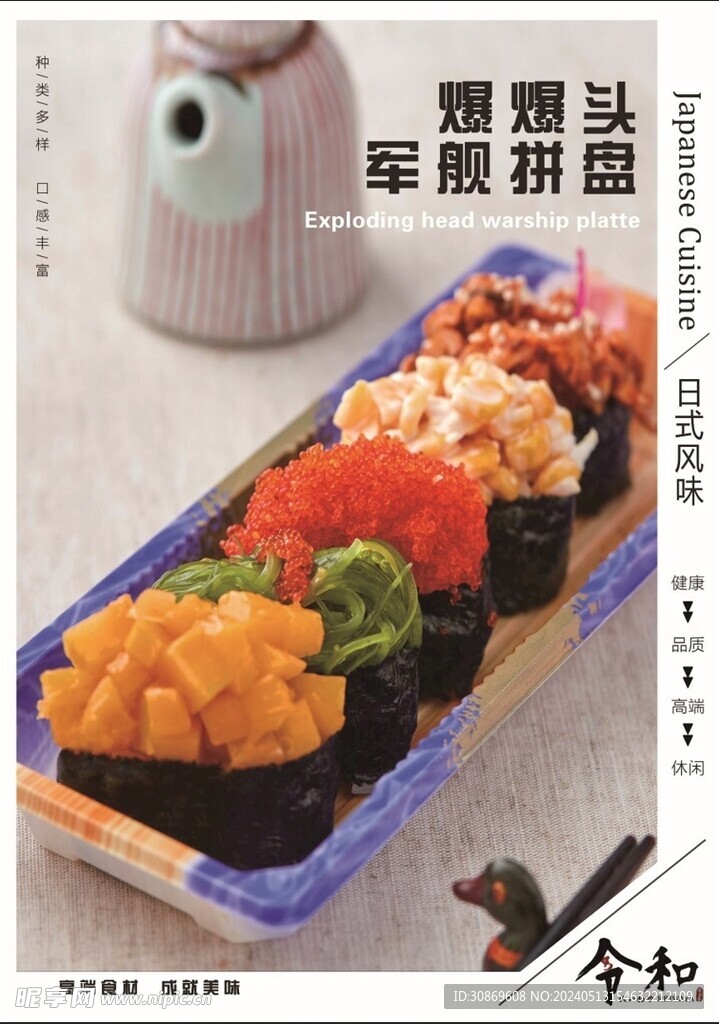 寿司拼盘海报