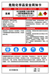 聚异氰酸酯混合物危险化学品安全
