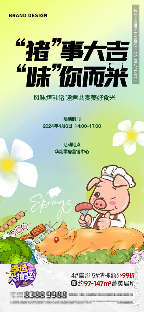 烤乳猪暖场活动缤纷插画海报