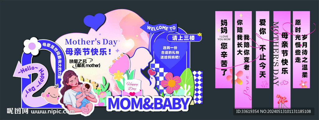 母亲节  美陈 竖条幅 