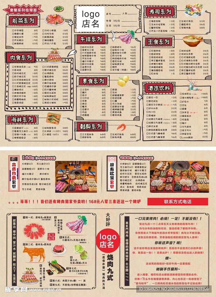 复古报纸风火锅菜单
