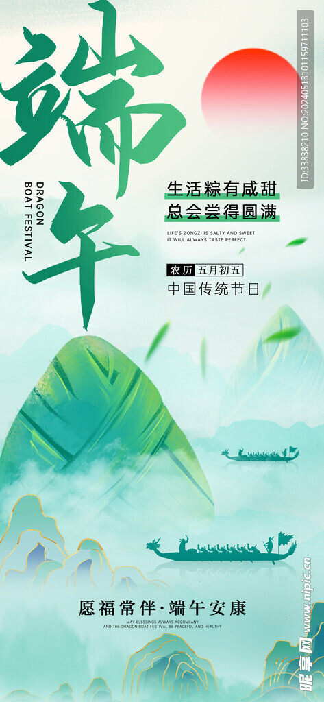 端午
