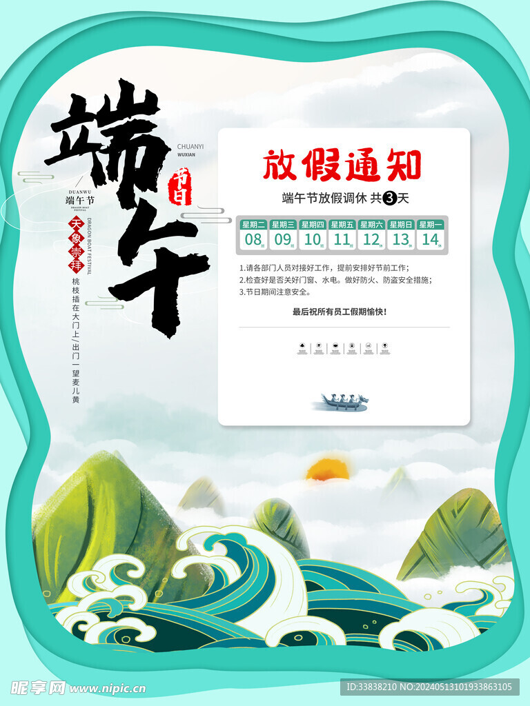 端午