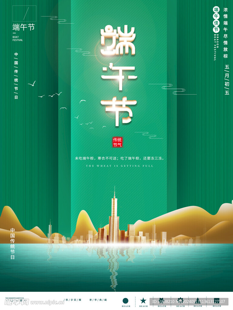 端午