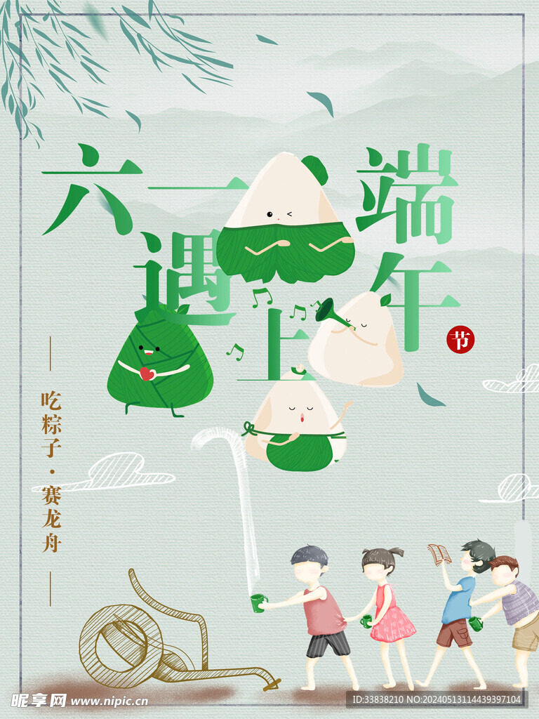 端午