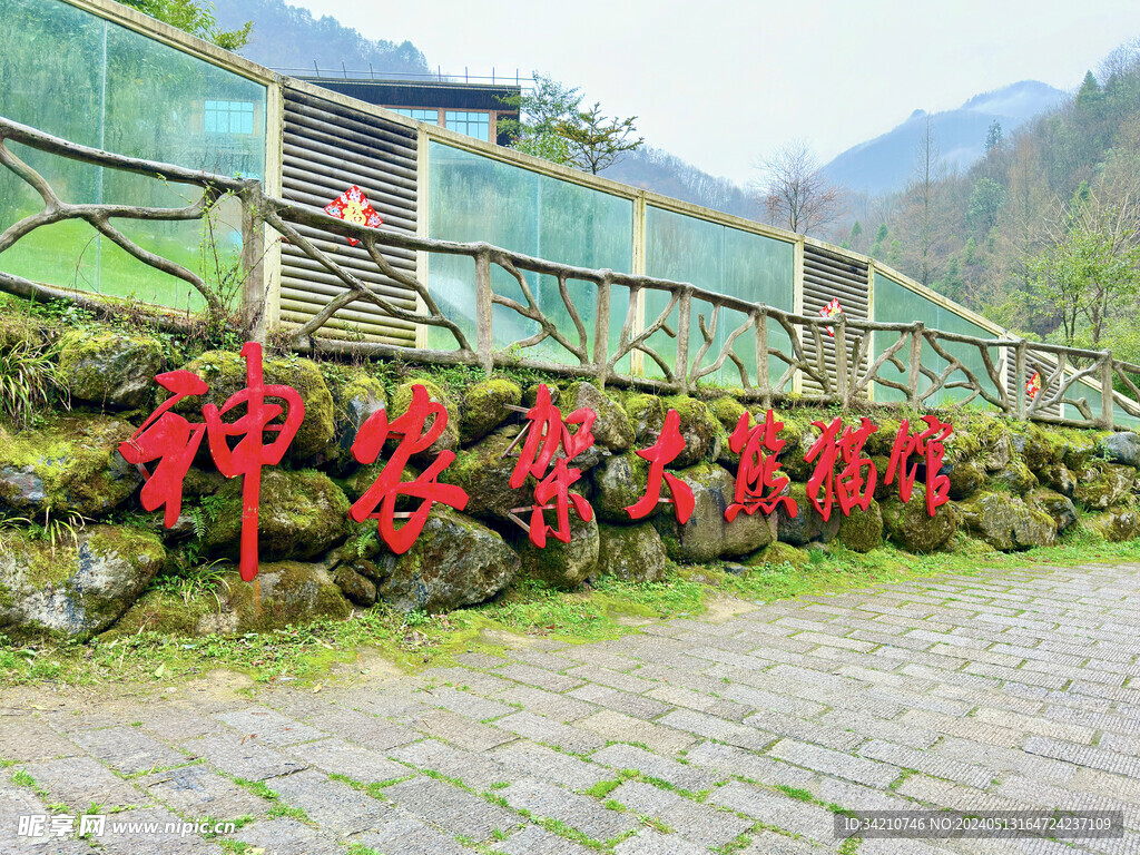 官门山大熊猫馆