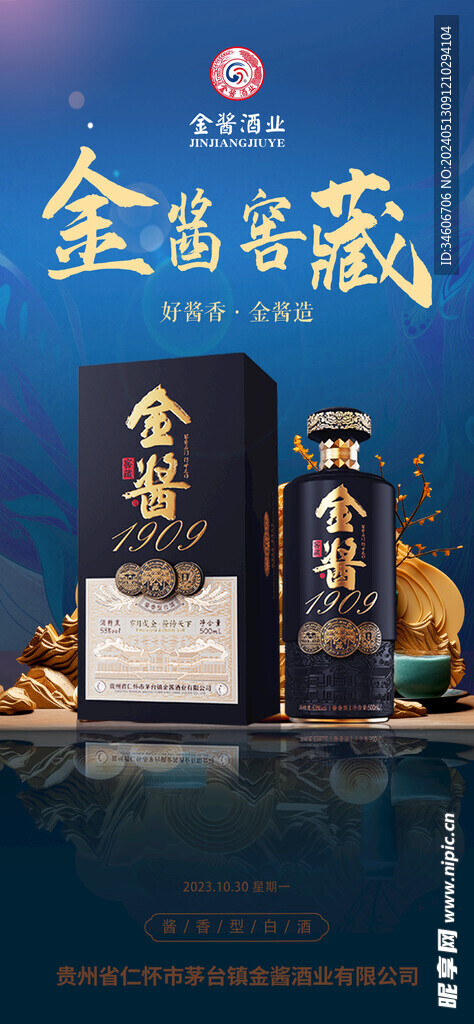 白酒海报
