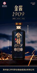 白酒海报
