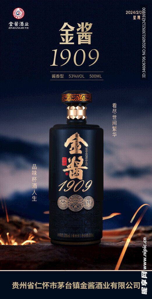 白酒海报