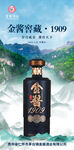 白酒海报