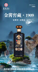 白酒海报