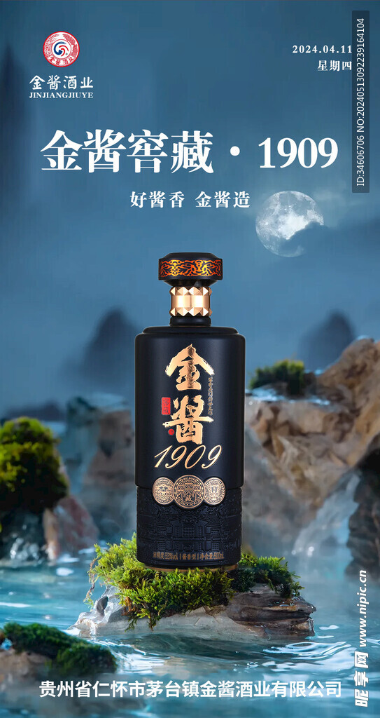 白酒海报