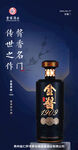 白酒海报