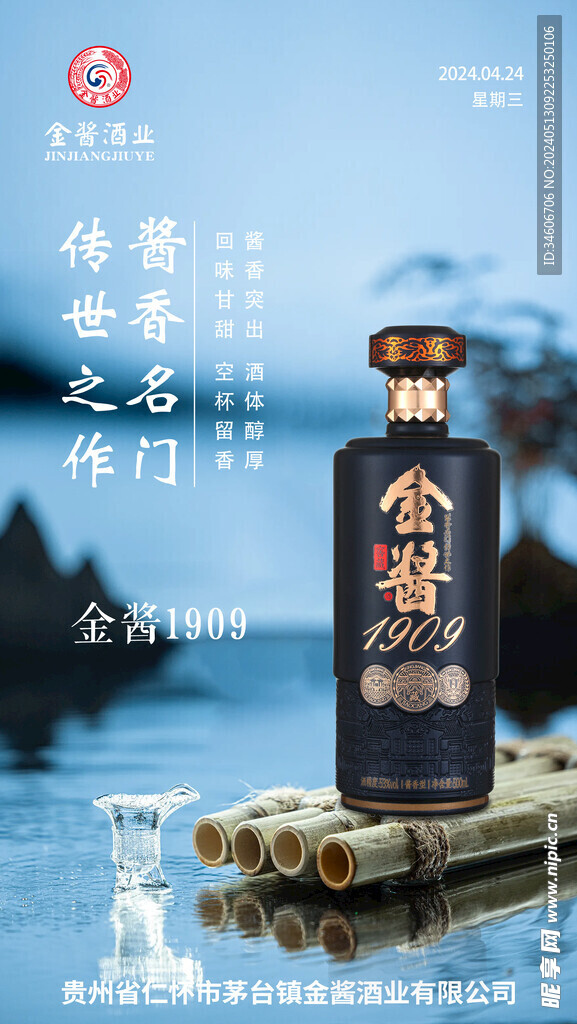 白酒海报