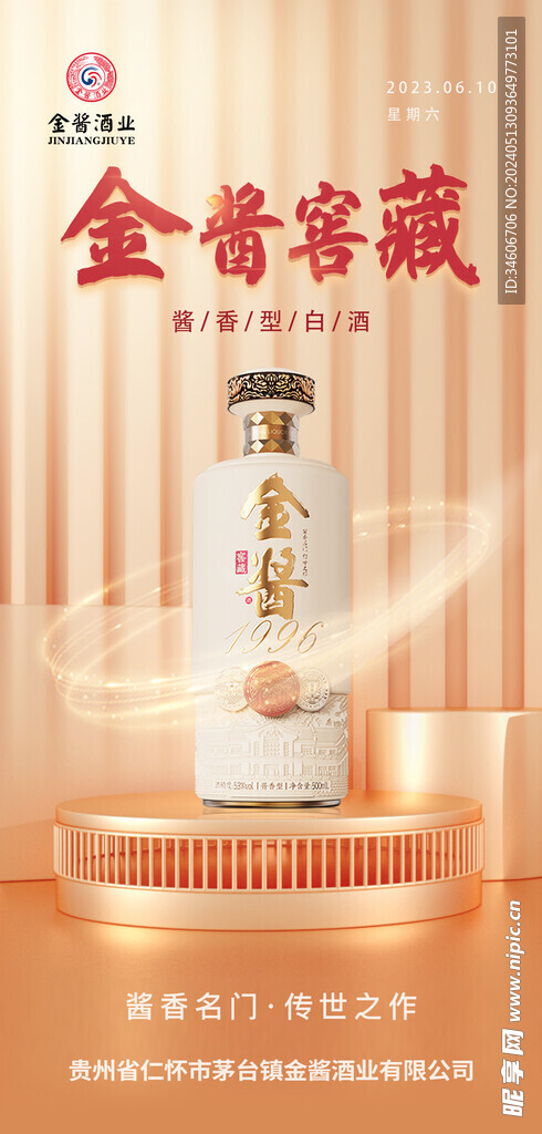 白酒海报