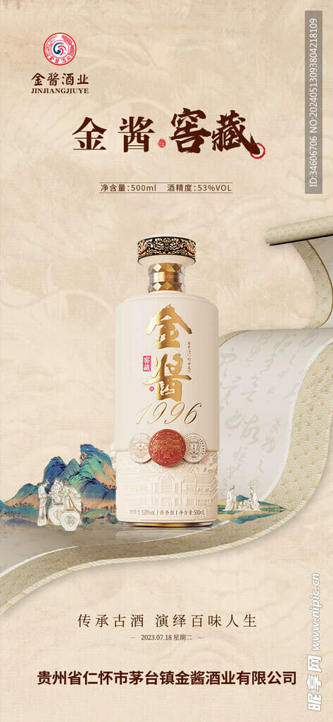 白酒海报